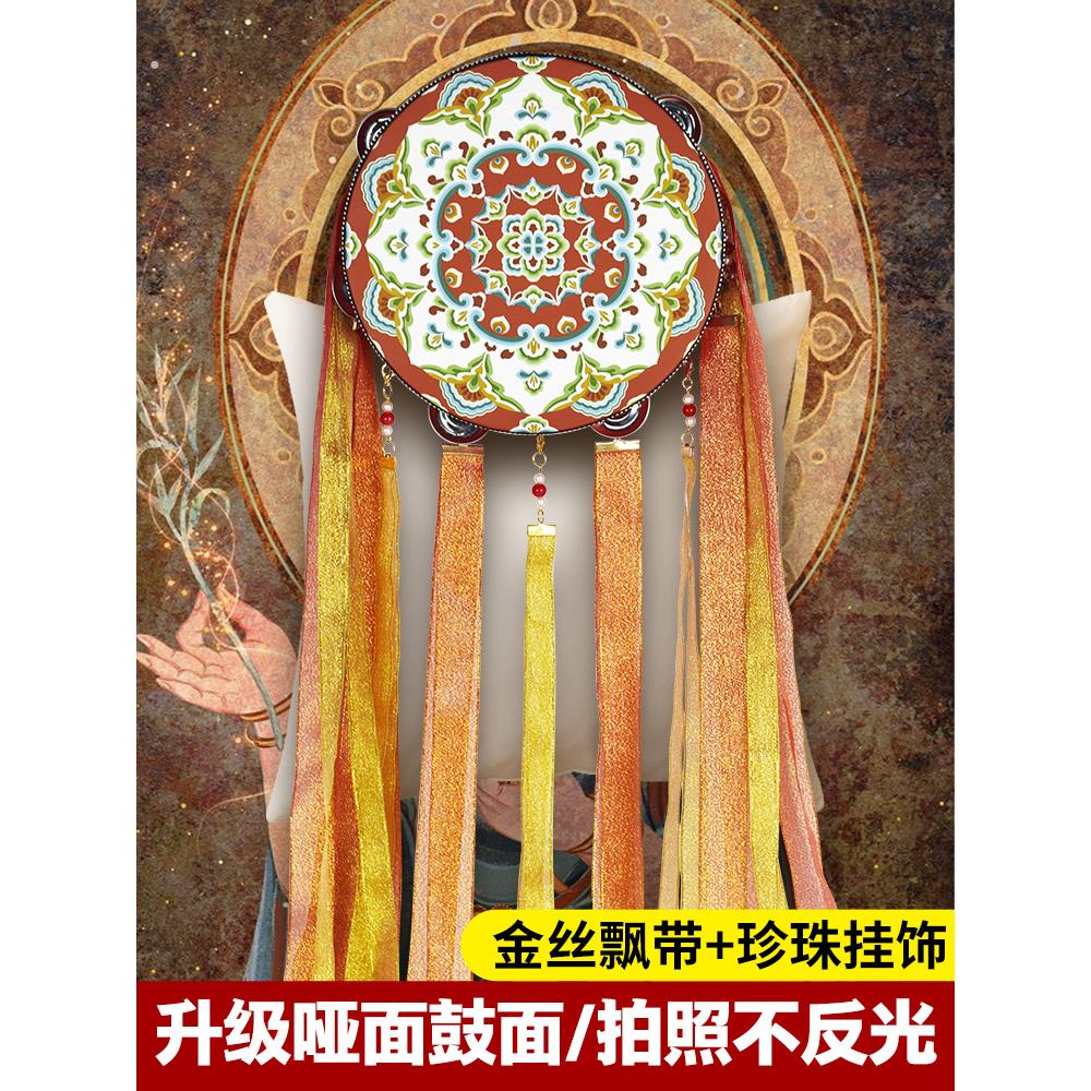 铃鼓舞蹈道具维族敦煌手鼓新疆维吾尔族西域拍照上玲鼓飘带飞天鼓