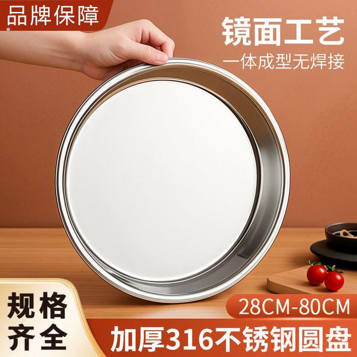 304不锈钢圆盘家用浅盘凉皮盘蒸盘平底盘圆形托盘盘子碟子大盘子