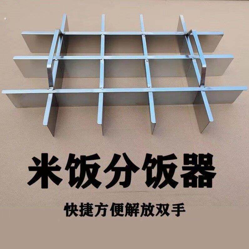 商用加厚不锈钢分饭器食堂米饭分割切饭打饭神家用蒸米分块格工具