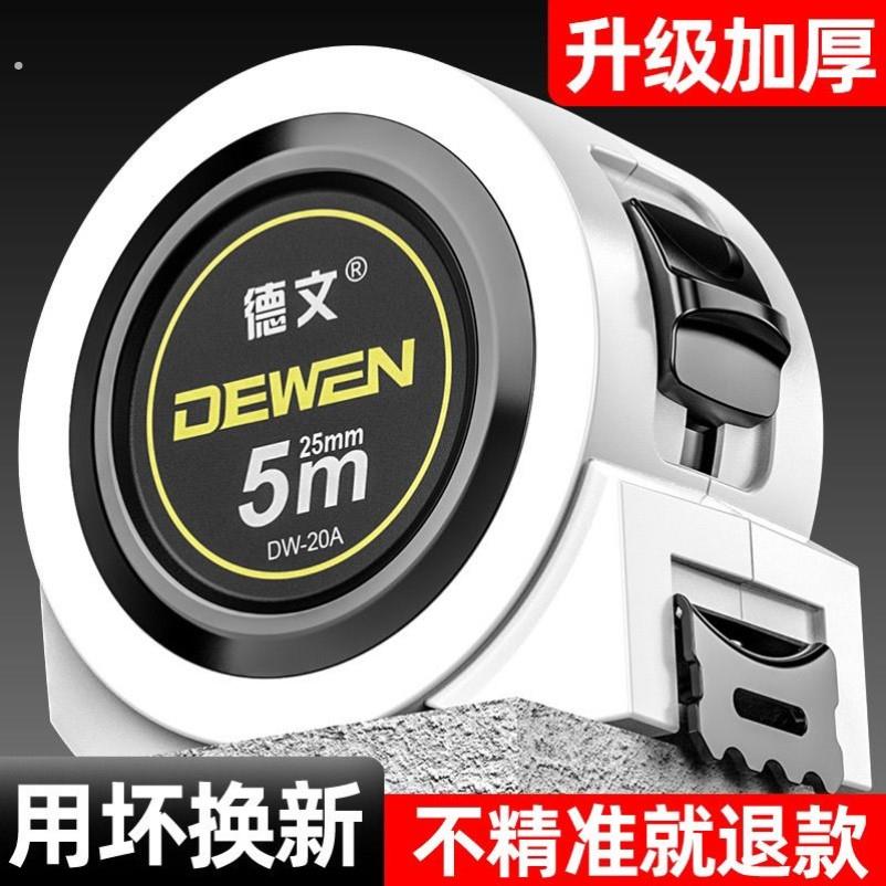 德文高耐磨加厚5米7米卷尺高精度测量磨砂尺带木工卷尺