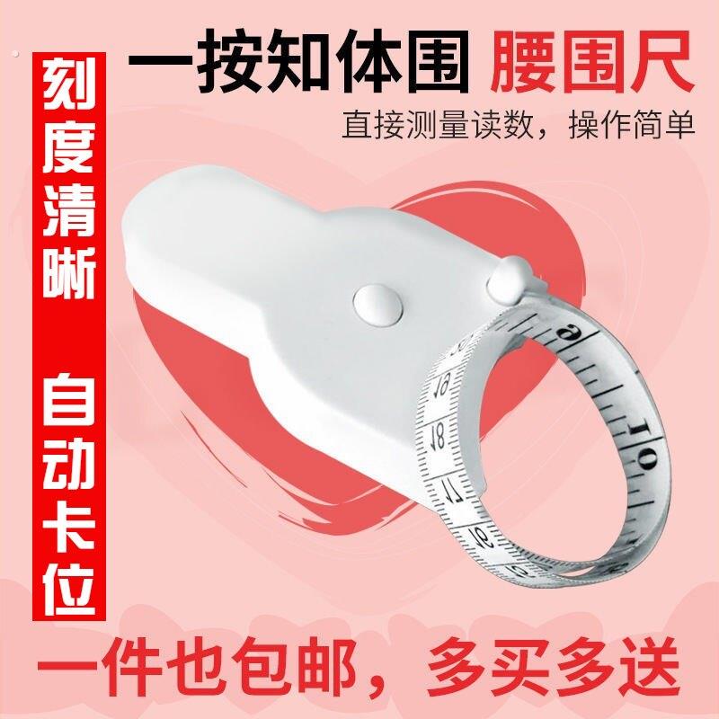 三维卡扣尺三围专用尺三位测量尺卷尺量围度尺腰围臂围软尺子量尺
