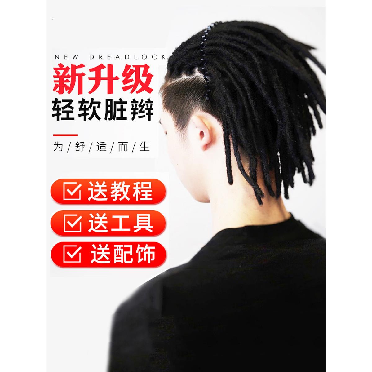 脏辫子男假发女嘻哈表演嘻哈辫子头发延伸隐藏辫子短风格软手工黑