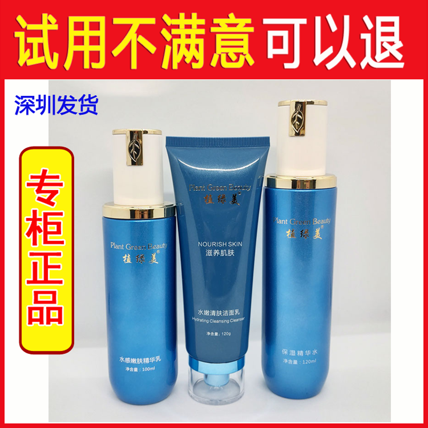 植绿美3件套装/保湿精华水/水感嫩肤精华乳/洁面乳/旗舰店
