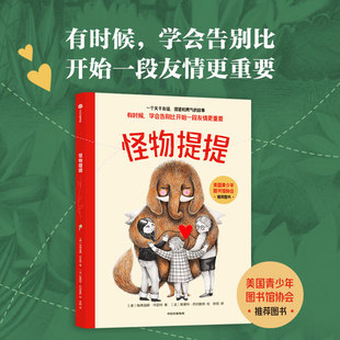 【7-12岁】怪物提提 埃德温娜 怀亚特著 中信出版社图书 正版