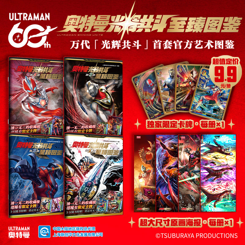 奥特曼光辉共斗至臻图鉴1-4图片