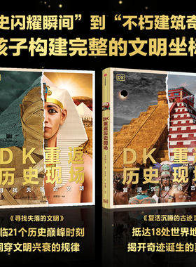 DK重返历史现场：复活沉睡古迹