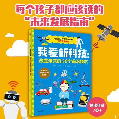 我爱新科技丁允宣中信出版