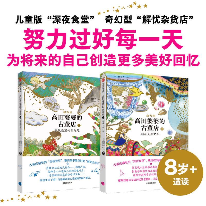 【8-12岁】高田婆婆的古董店系列（全2册） 橘春香著 中信出版社图书 正版