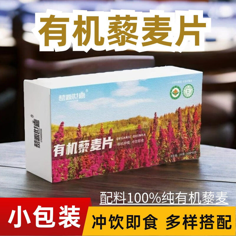 免煮冲泡即食有机纯藜麦片营养代餐早餐糖期200g/盒独立小包装