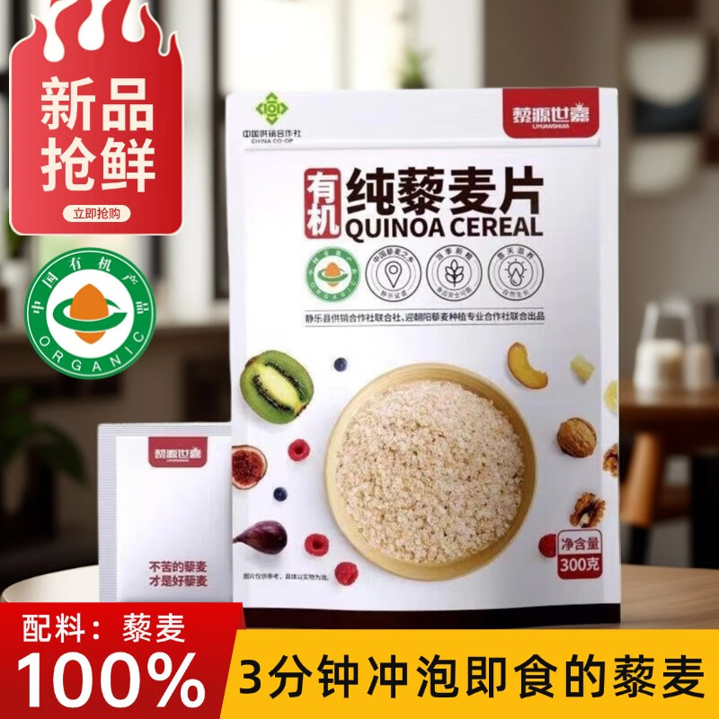 藜源世嘉有机藜麦片冲泡即食