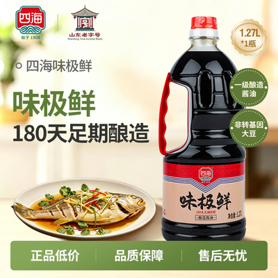 【立减】四海味极鲜新款凉拌调味料调味品非转基因1.27L大瓶家用