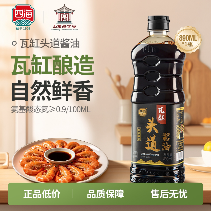 百补四海头道酱油瓦缸炒菜调料纯粮酿造古法无添加家用瓶装890ml