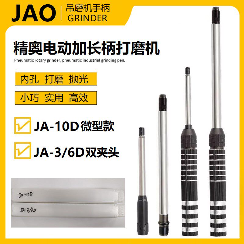精奥电动吊磨机加长手柄JA-3/6D模具深孔抛光加长杆小孔打磨机10D