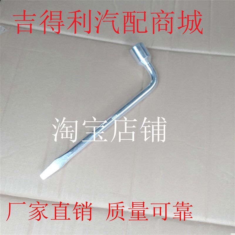 适用于长安之星系列 6363 二代 S460面包车轮胎扳手 拆卸工具套筒