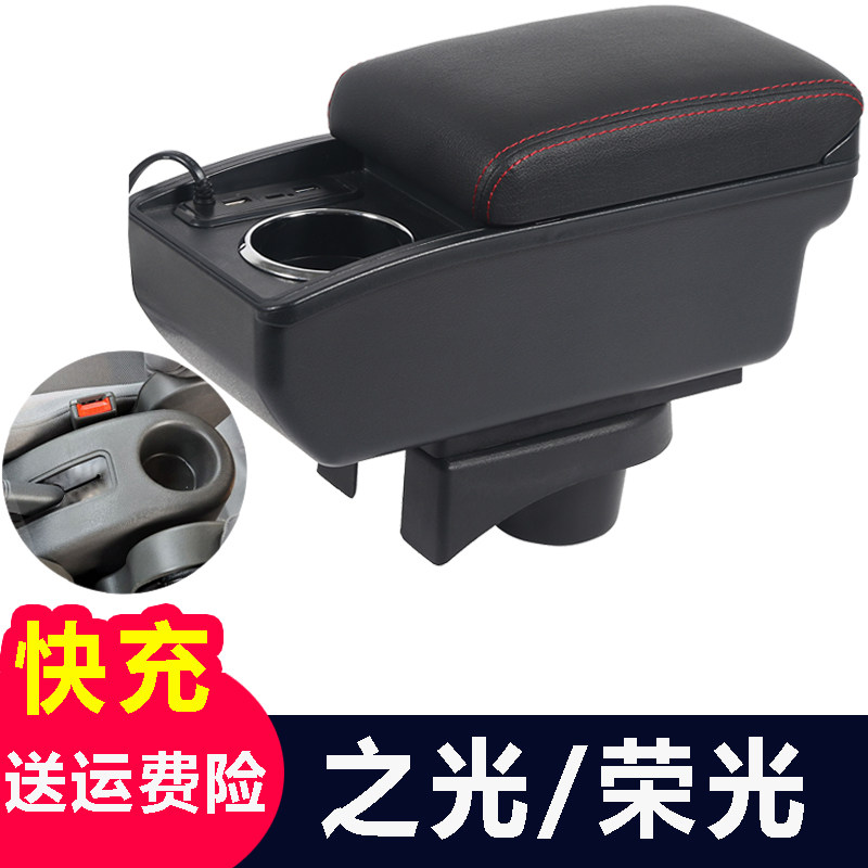 新五菱之光6388 6390五菱荣光面包车小卡专用中央扶手箱配件改装
