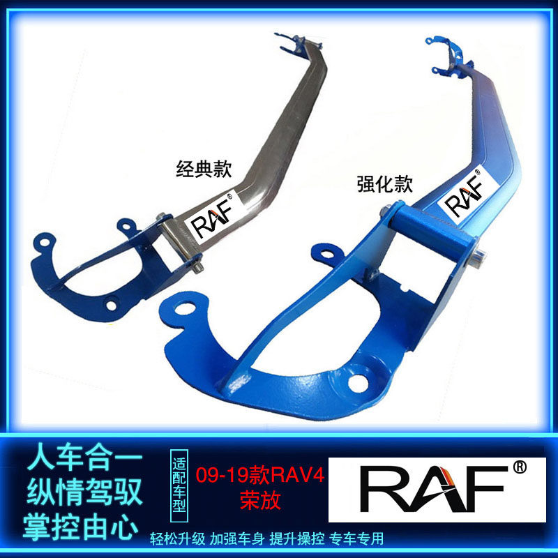 09-19款RAV4荣放顶吧平衡杆前顶吧防倾杆稳定杆车身强化改装配件