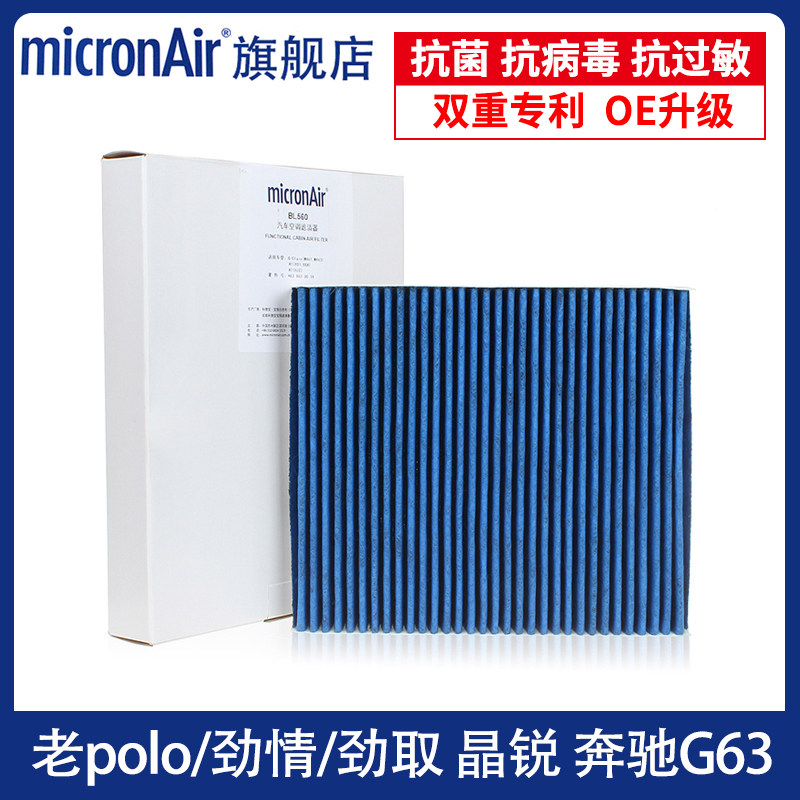 适配大众老polo劲情劲取晶锐奔驰G500/G63/G65多效空调滤芯格清器