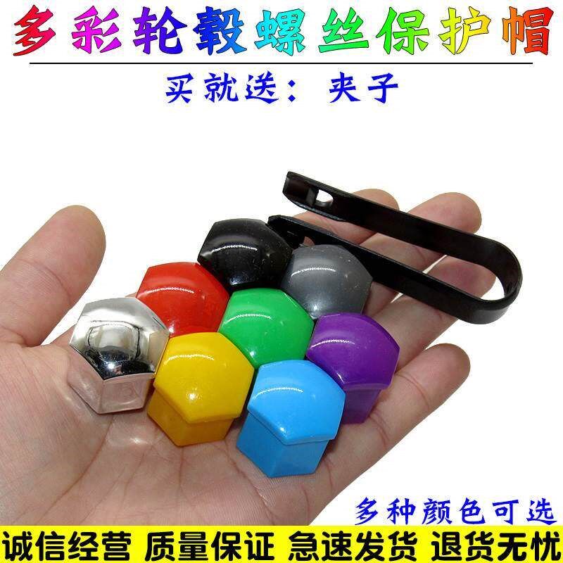 适用于中华V3V5H320尊驰骏捷汽车轮毂轮胎彩色螺丝帽保护罩装饰盖
