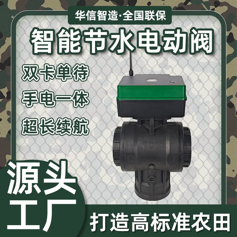 三通DN80一进二出90塑料遥控智能电动球阀PE自动开关阀门定时水阀