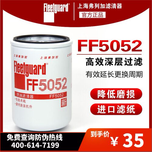 FF5052弗列加适配康明斯C3931063柴油滤芯1117N-010柳工53c0052