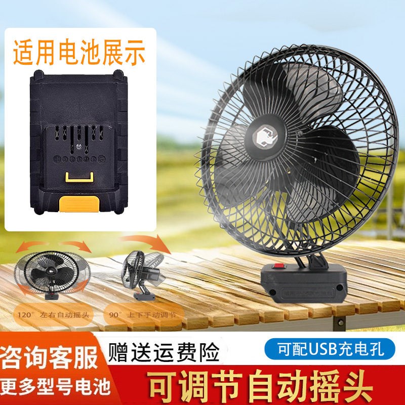 通用湘利/超泉款锂电池大风力无刷静音8寸风扇自动摇头户外露营
