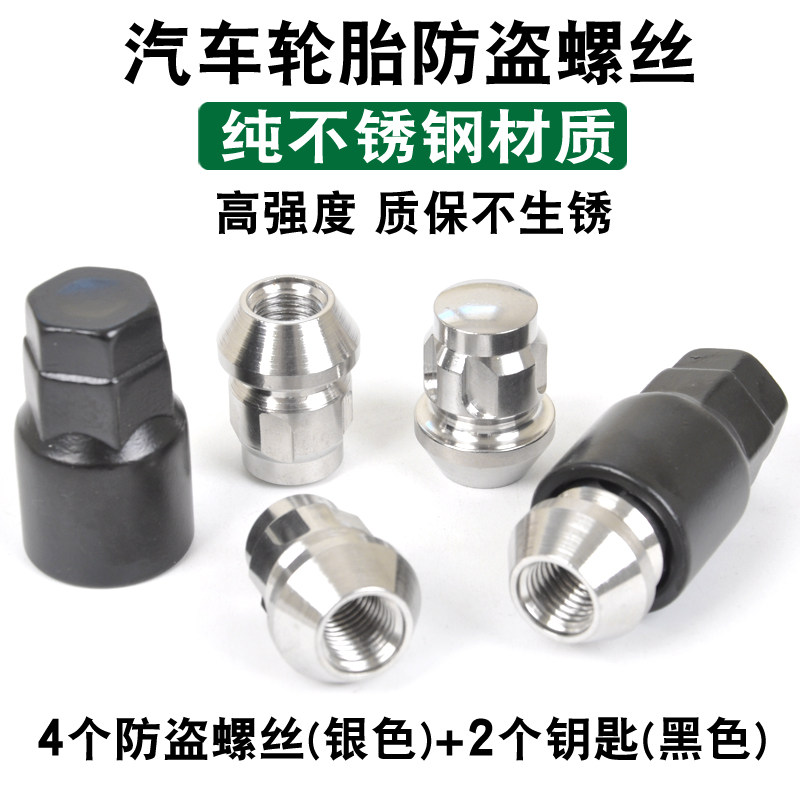 适用于汽车轮胎防盗螺丝吉利哈弗缤智crv雪佛兰铃木xrv轩逸福克斯