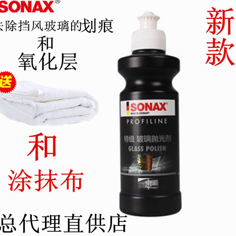 德国SONAX索纳克斯玻璃抛光剂去划痕研磨挡风玻璃修复镜面还原剂
