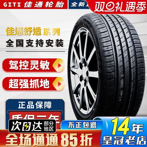 静音棉佳通轮胎 255/50R20 109V P80 适配比亚迪唐蔚来 25550r20