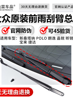 大众朗逸晶锐昕锐宝来捷达新桑塔纳POLO雨刷支架雨刮摇臂后雨刷器
