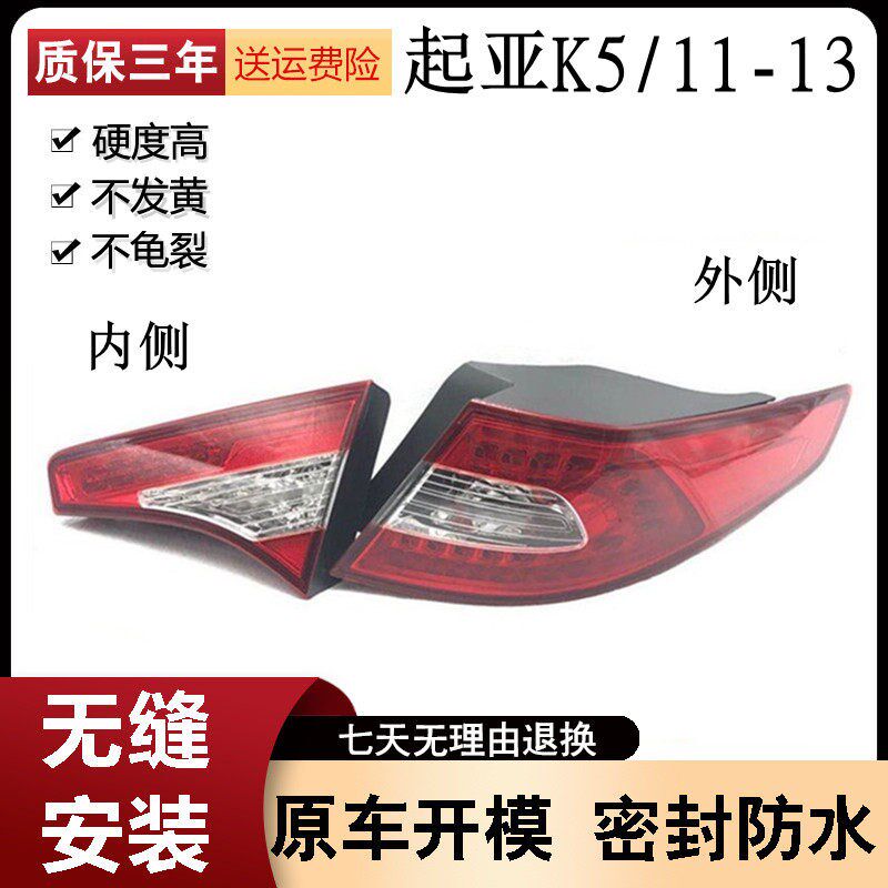 适用于起亚K5尾灯11/12/13老款K5后刹车灯总成后LED尾灯总成高配