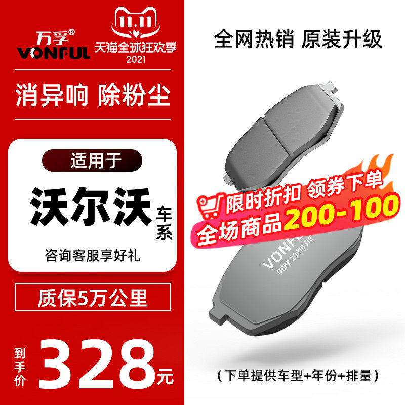 适配沃尔沃xc60/s90前s60l后v40正品xc90/s80l原厂原装升级刹车片