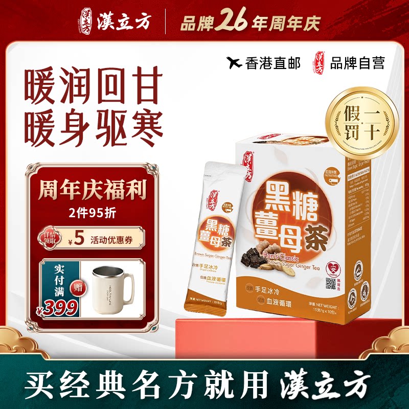 汉立方黑糖姜母茶血女补调理养生