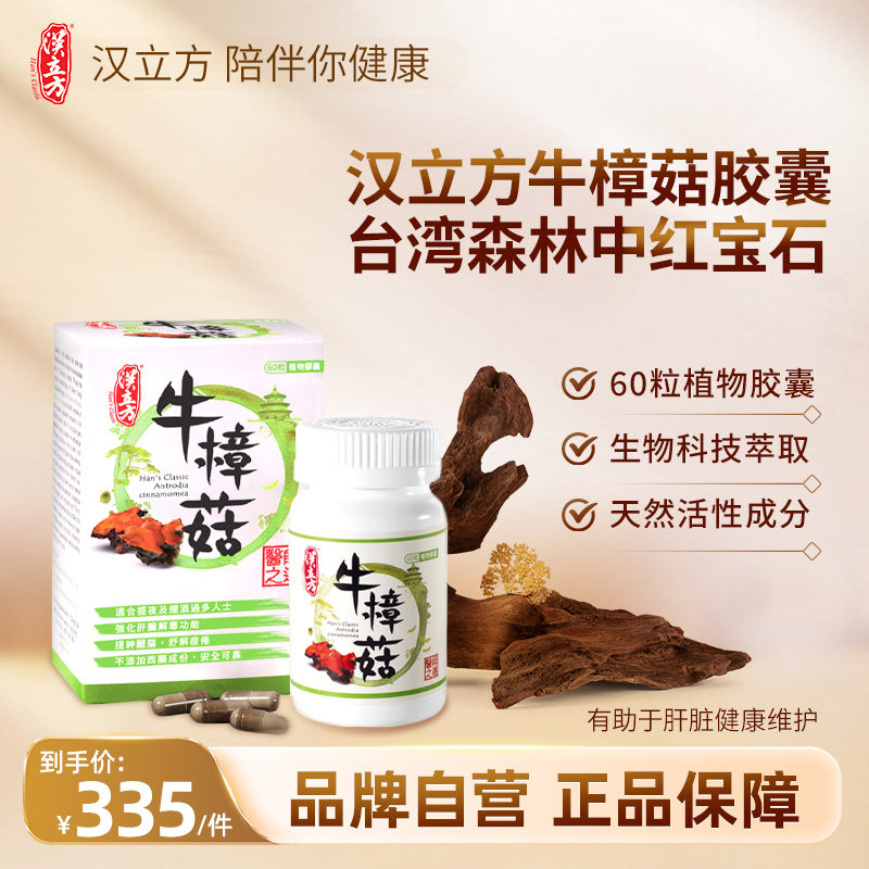 汉立方牛樟菇胶囊60粒