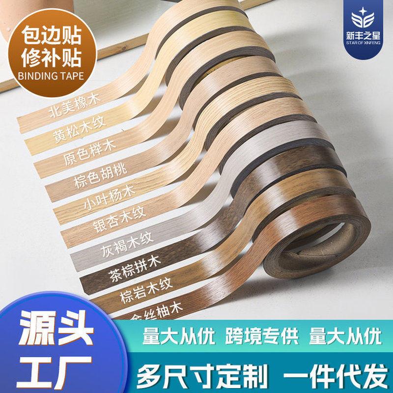 木纹胶带木色边框装饰条柜子家俱木板封边条地板缝隙贴纸美缝贴条