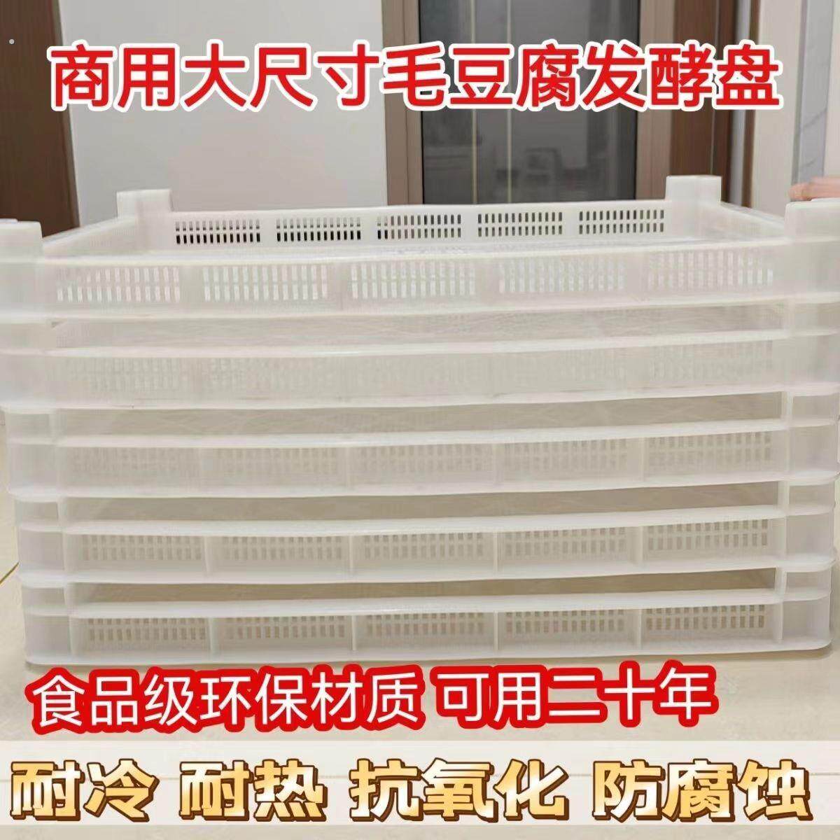 毛豆腐发酵盘霉豆腐水豆腐乳专用盒做老豆腐的塑料框工具晾晒筐胚