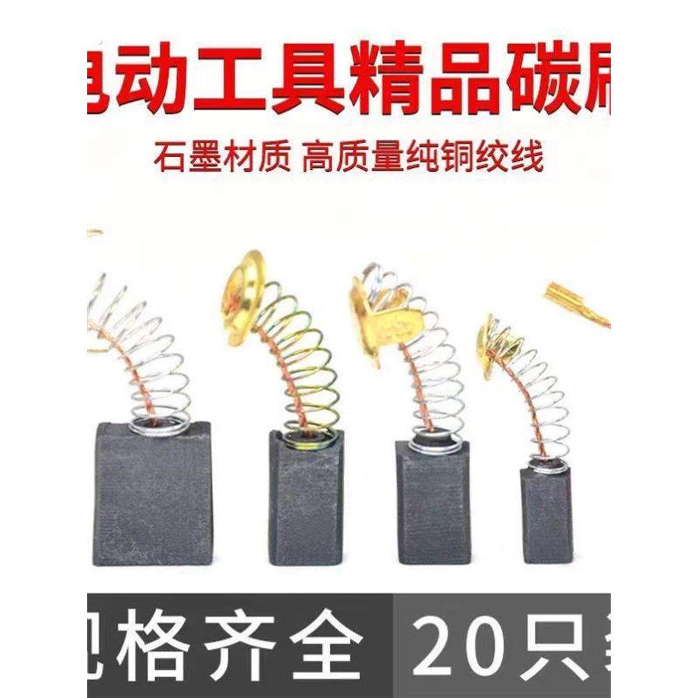原装原厂碳刷电动工具碳刷大全电锤切割机角磨机手电钻冲击钻炭刷