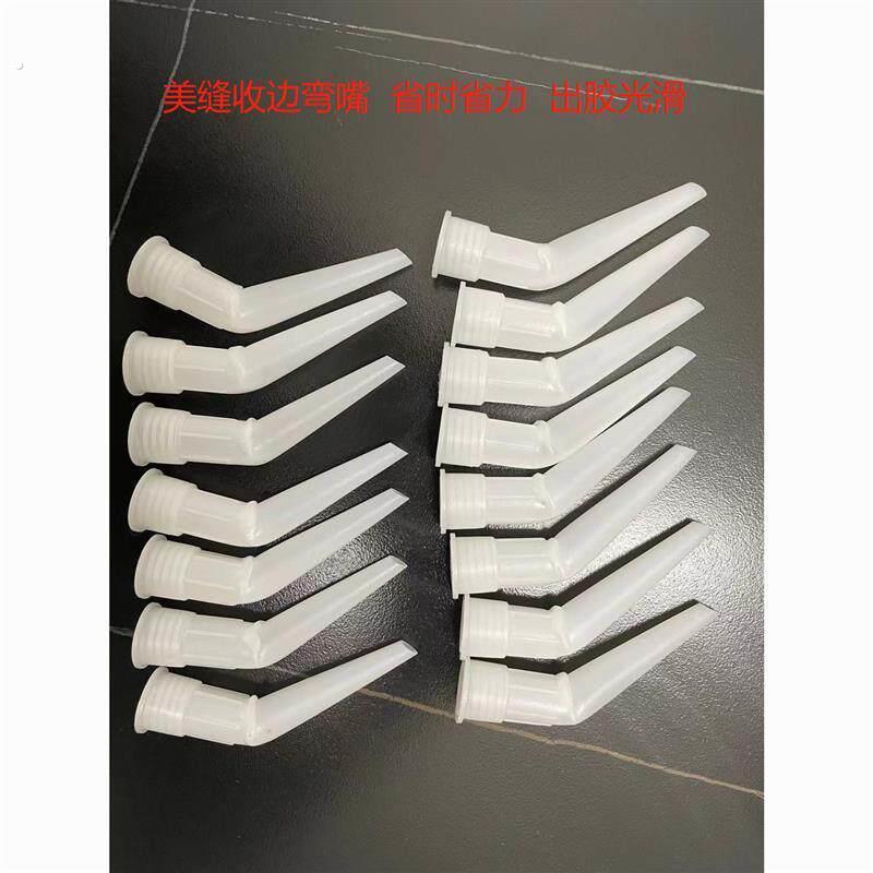 美容胶收边弯嘴玻璃胶嘴美缝直角打胶神器打胶弯头打胶专用胶嘴