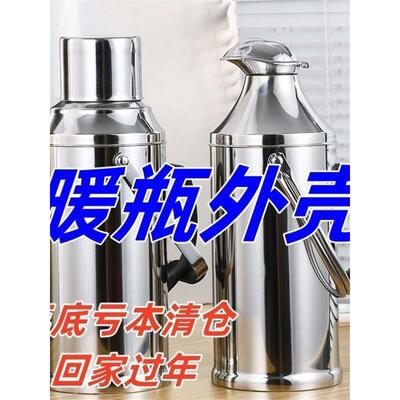 304不锈钢热水瓶外壳保温壶皮暖壶外壳开水瓶壳家用温水瓶外壳