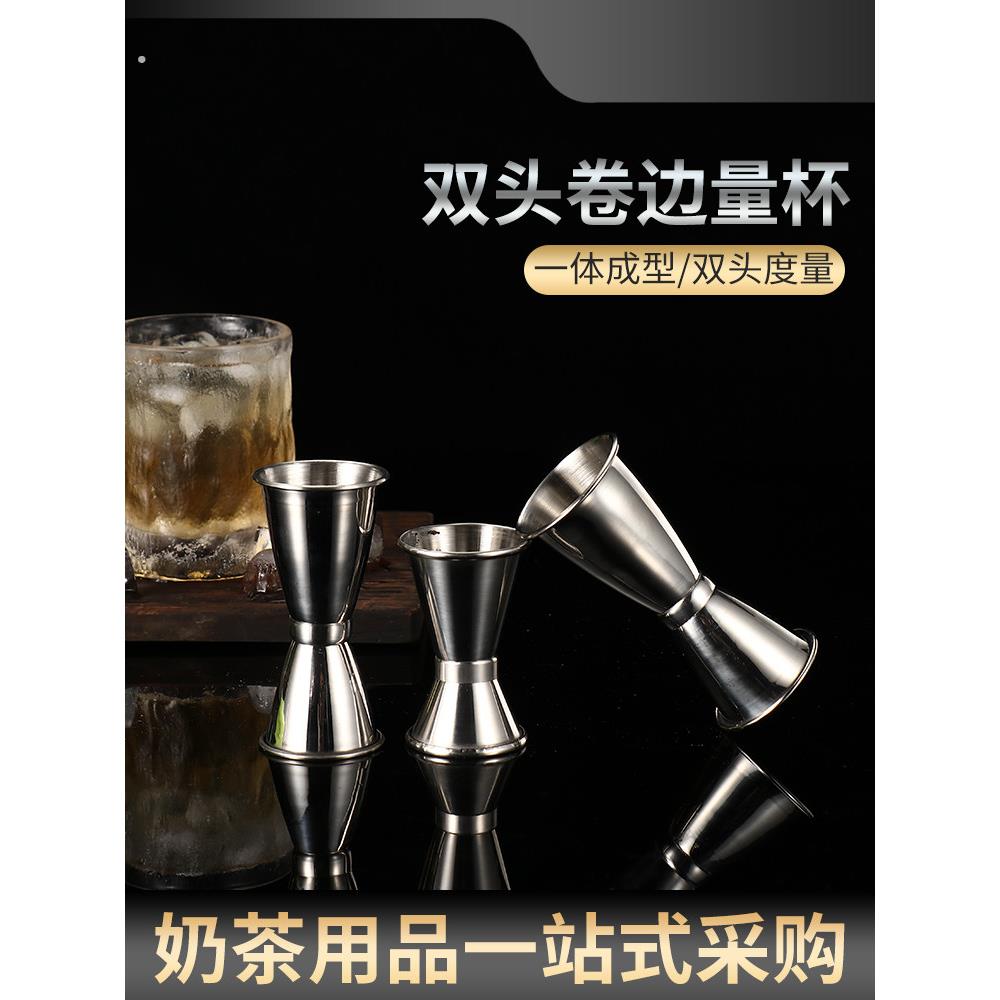 不锈钢调酒卷边量杯双头盎司杯鸡尾酒量酒器安士量杯酒吧用具专用