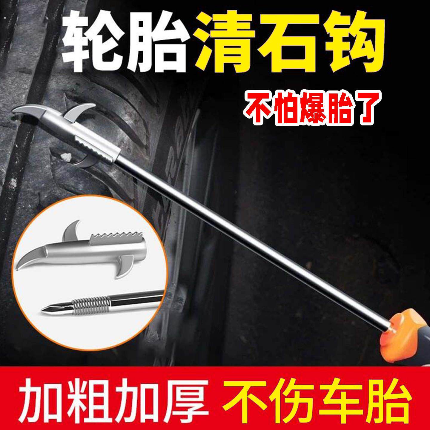 汽车轮胎清石钩石头清理工具去石子不锈钢勾多功能车胎抠挑刮石器