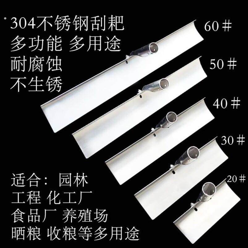 304加厚不锈钢刮耙子刮平器刮土耙刮粪耙刮板刮耙不锈钢刮粮食耙