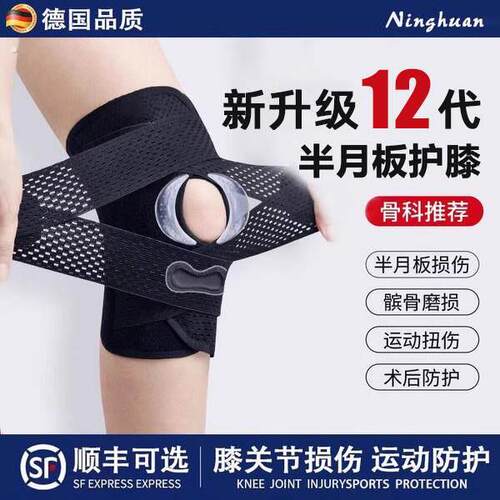 德国护膝半月板损伤专用男女士运动跑步膝盖关节保护套护具髌骨带