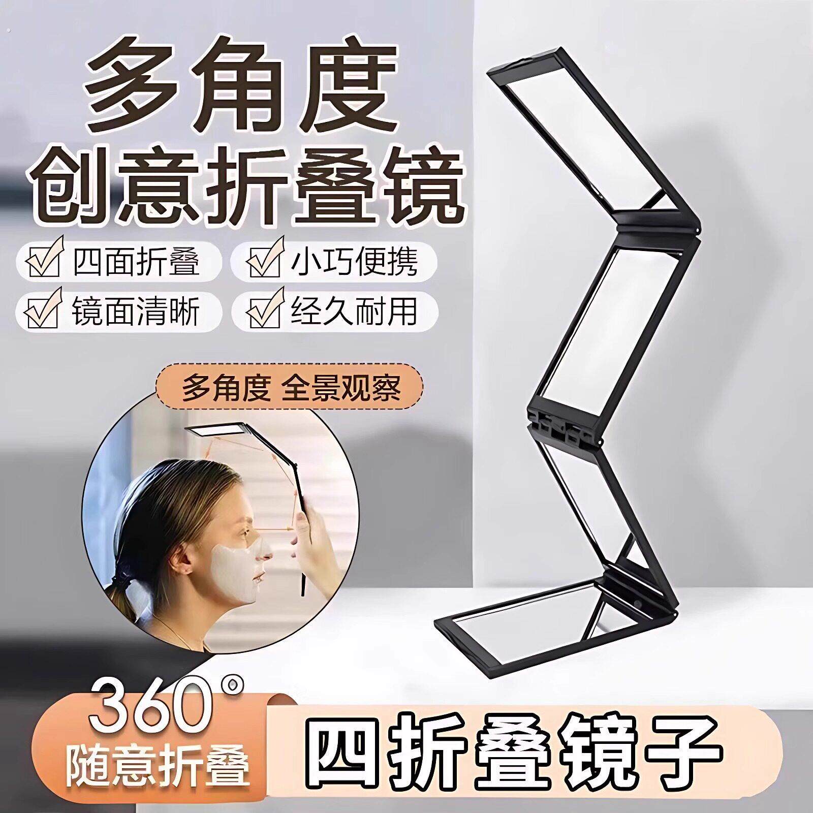 四面折叠镜子自己理神器可后视看头顶拔白头发后脑勺随身化妆镜子
