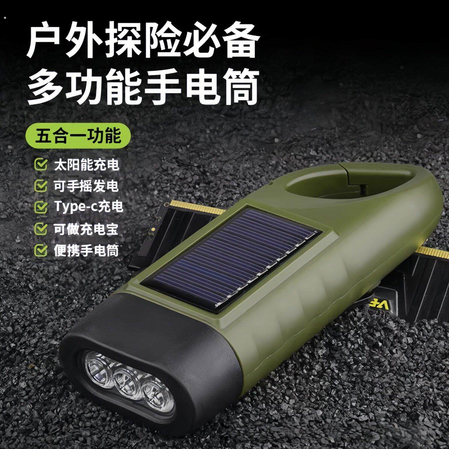 应急户外照明手电筒太阳能手摇充电紧急照明灯多功能手电筒移动充