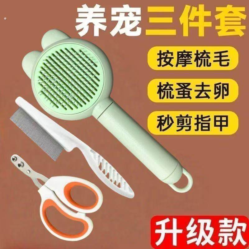 宠物梳子猫咪狗狗浮毛专用梳子跳蚤指甲剪三件套梳毛长毛清理神器
