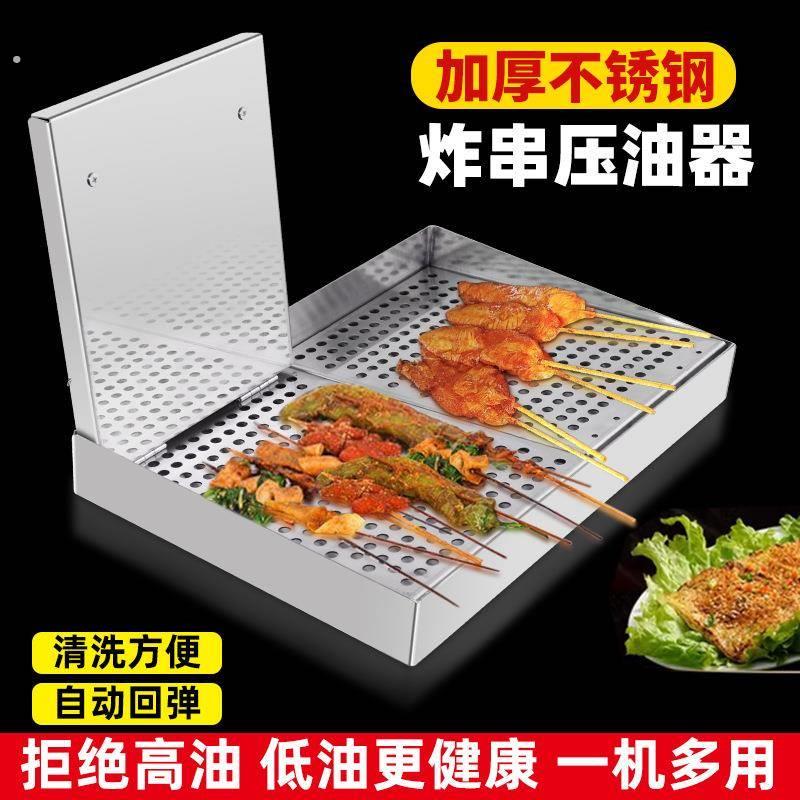 炸串不锈钢压油盒烧烤甩油压油器挤油器商用沥油去油腻家用压油器