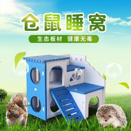 仓鼠睡窝 保暖窝 蜜袋鼯玩具 迷你刺猬彩色城堡 金丝熊花枝鼠房子