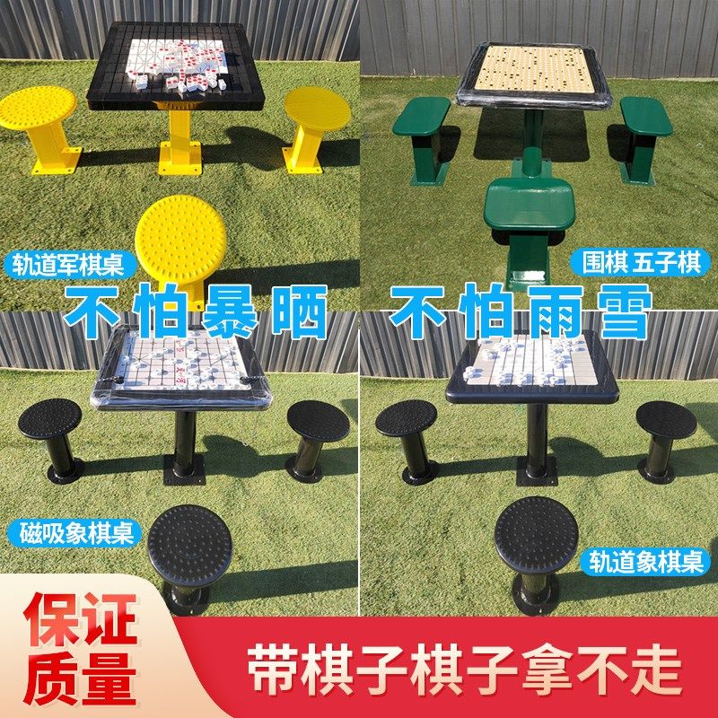 户外象棋桌小区公园轨道军棋棋盘桌室外不锈钢磁力五子围棋棋牌桌