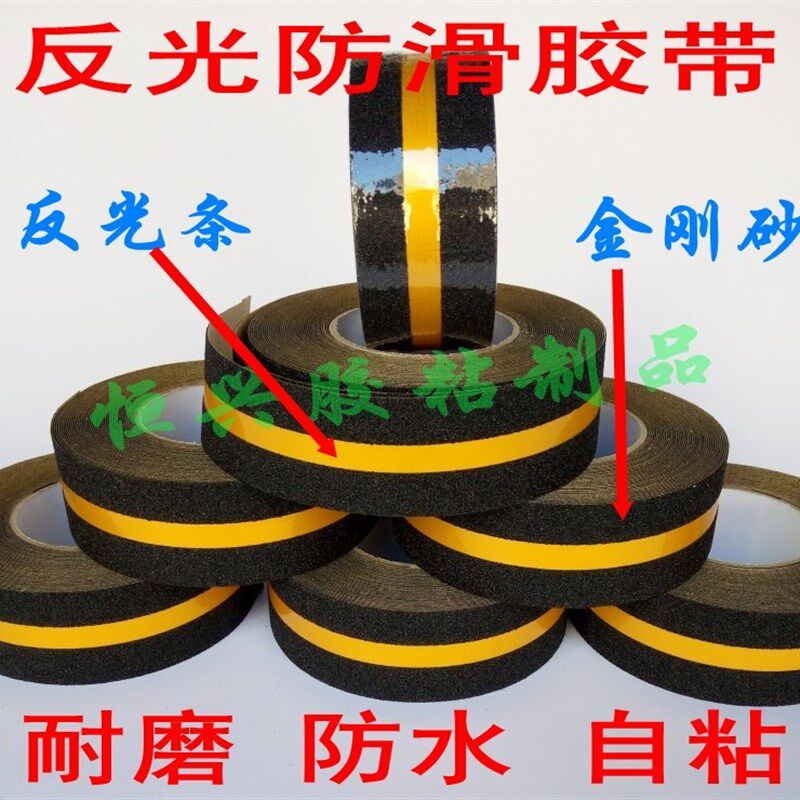 夜光防滑胶带 反光楼梯防滑贴 地面台阶警示防滑条 地贴 耐磨防水