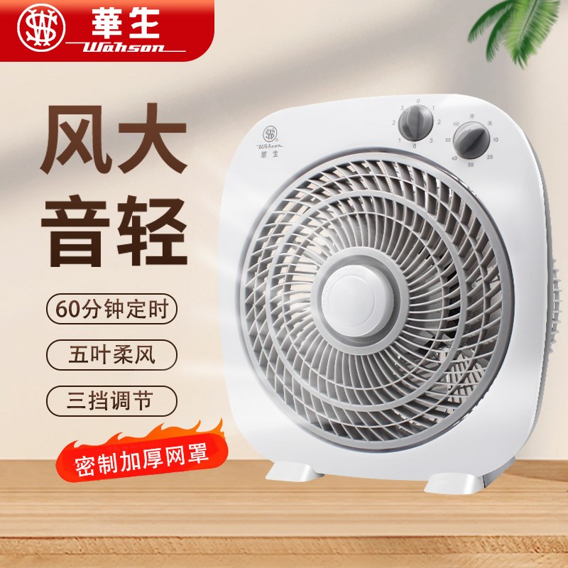 华生电风扇鸿运扇床上用台式风扇超静音卧室学生宿舍桌面小转页扇